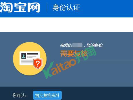 2020淘寶復(fù)核認證操作步驟及淘寶復(fù)核認證地址